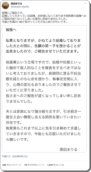 原田まりるTwitter
