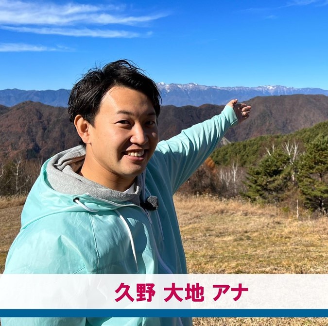 SBC信越放送のアナウンサー、久野大地アナ