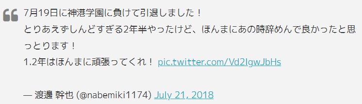 読売テレビのアナウンサー、渡邊幹也アナの高校時代のTwitter投稿