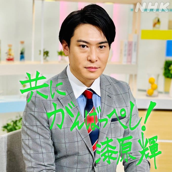 NHKの男性アナウンサー、漆原輝(うるしばらひかる)アナ、プロフ