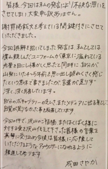 謝罪文