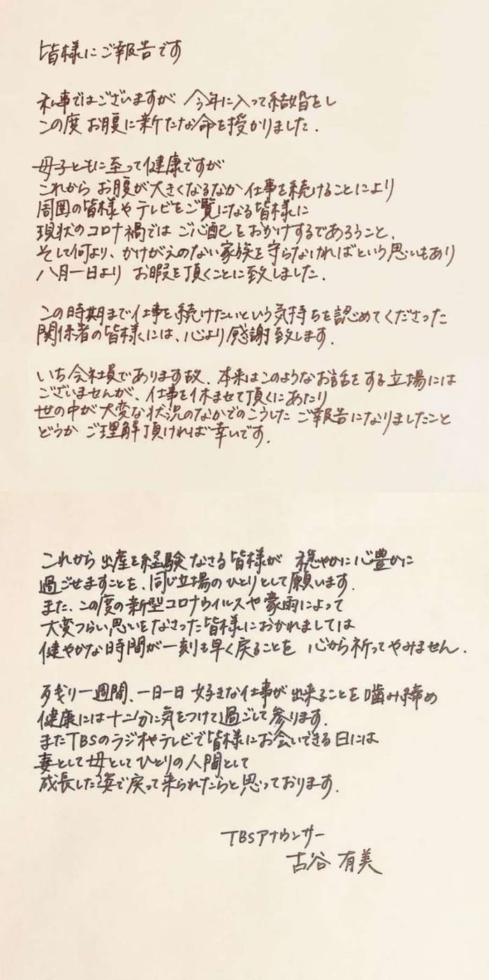古谷有美の結婚・妊娠報告