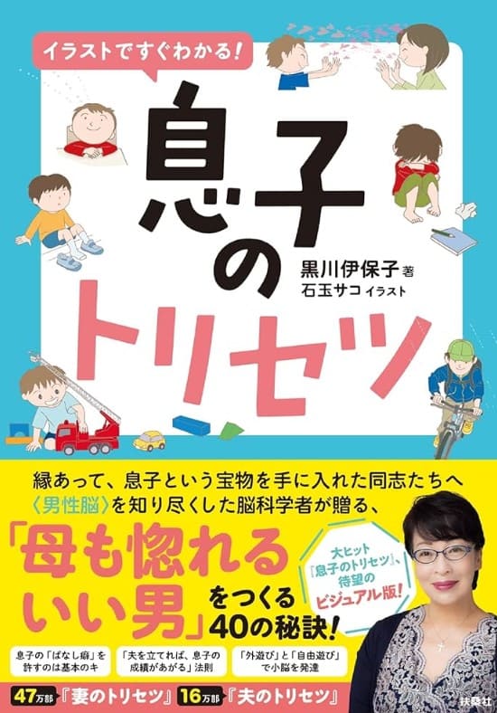 黒川伊保子著「息子のトリセツ」