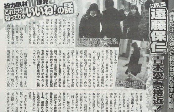青木愛＆遠藤保仁