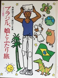 角野栄子さん娘がイラストを描いた出版物
