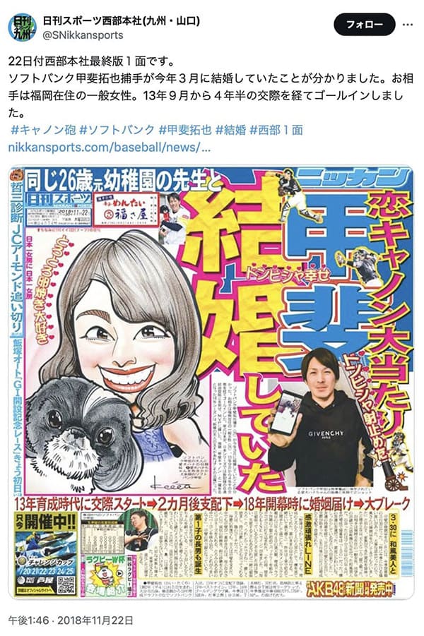 甲斐卓也さん結婚報道
