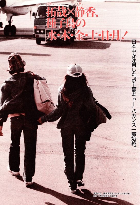 工藤静香と木村拓哉