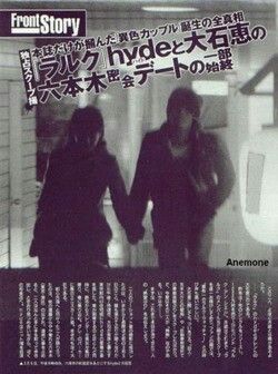 大石恵とhyde