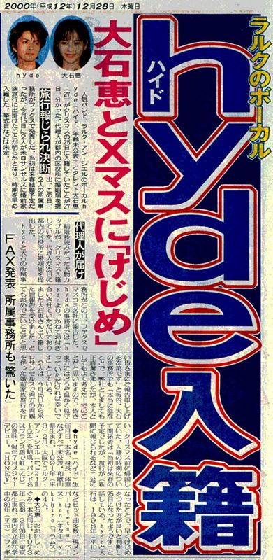 大石恵とhyde