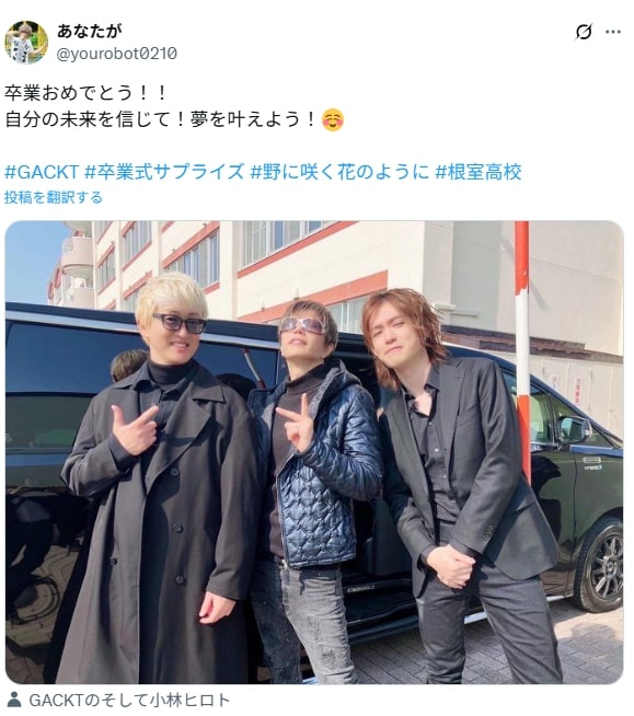 桜井奈々さん夫YOUさんGACKTさんの根室高校卒業ライブへ参加