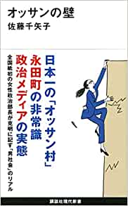 佐藤千矢子さん著書